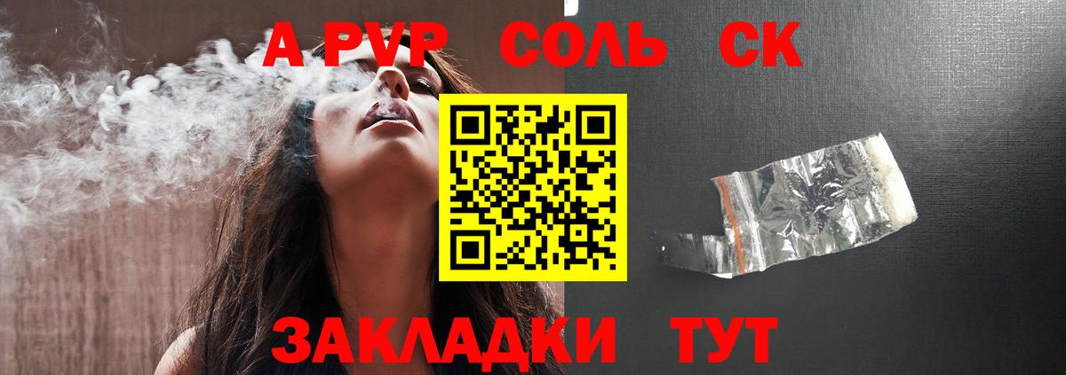 Альфа ПВП СК  Alfa_PVP Crystall  Alfa_PVP СК КРИС  Ливны  где можно купить   Вход с VPN 