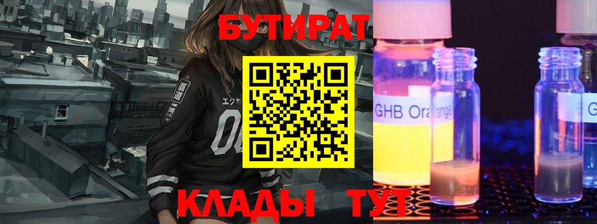 Бутират вода Ливны