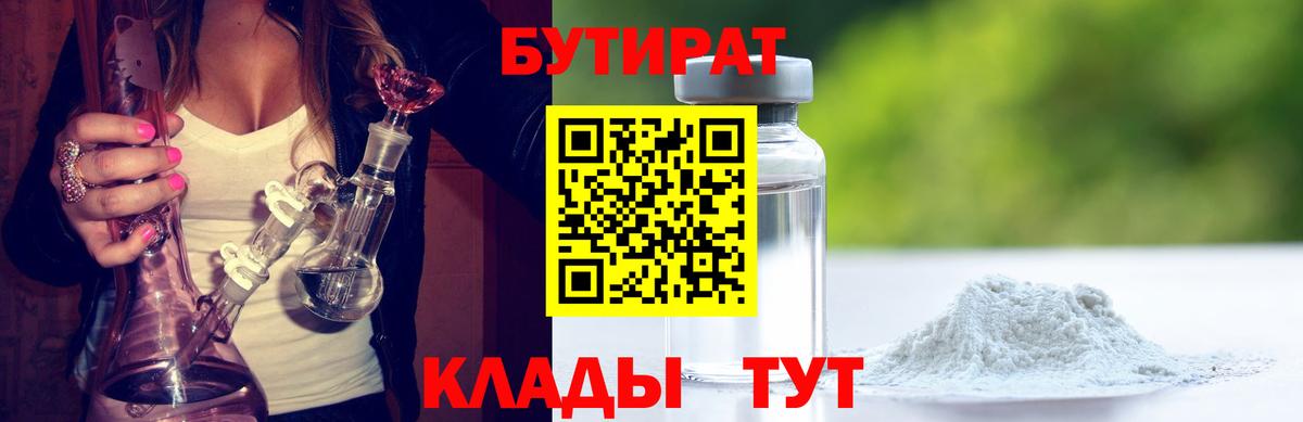 Бутират Butirat  Вход с VPN  Ливны 