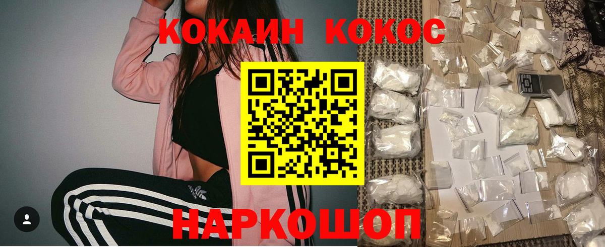 COCAIN Fish Scale  Вход с VPN  Ливны  Кокаин 97% 