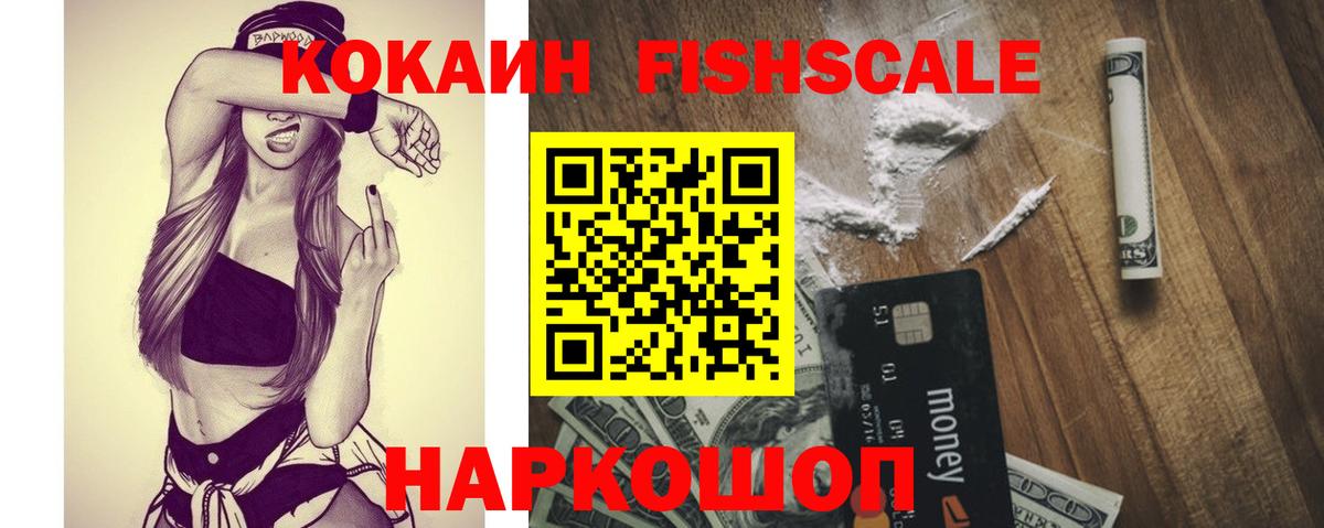 Кокаин FishScale Ливны