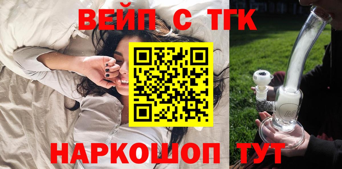 ТГК вейп с тгк  Вход с VPN  Дистиллят ТГК Wax  Ливны 